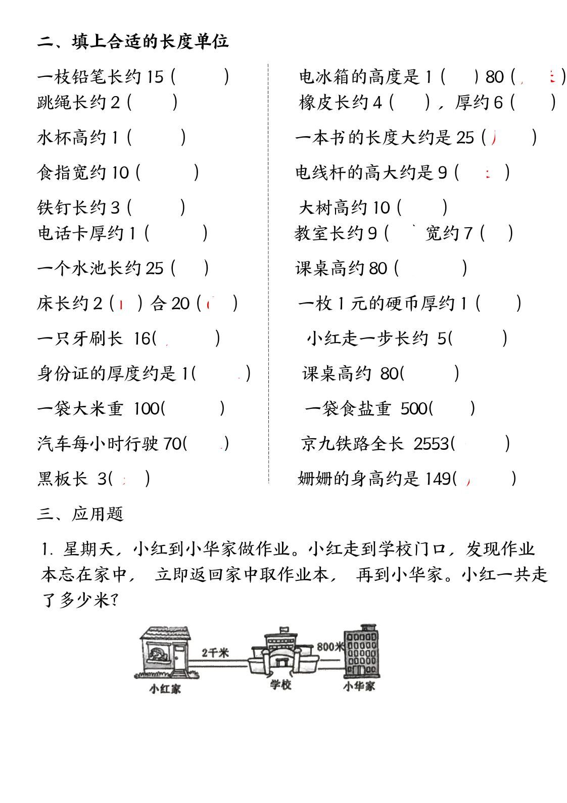 三年级上册数学测量长度单位|明哥资源