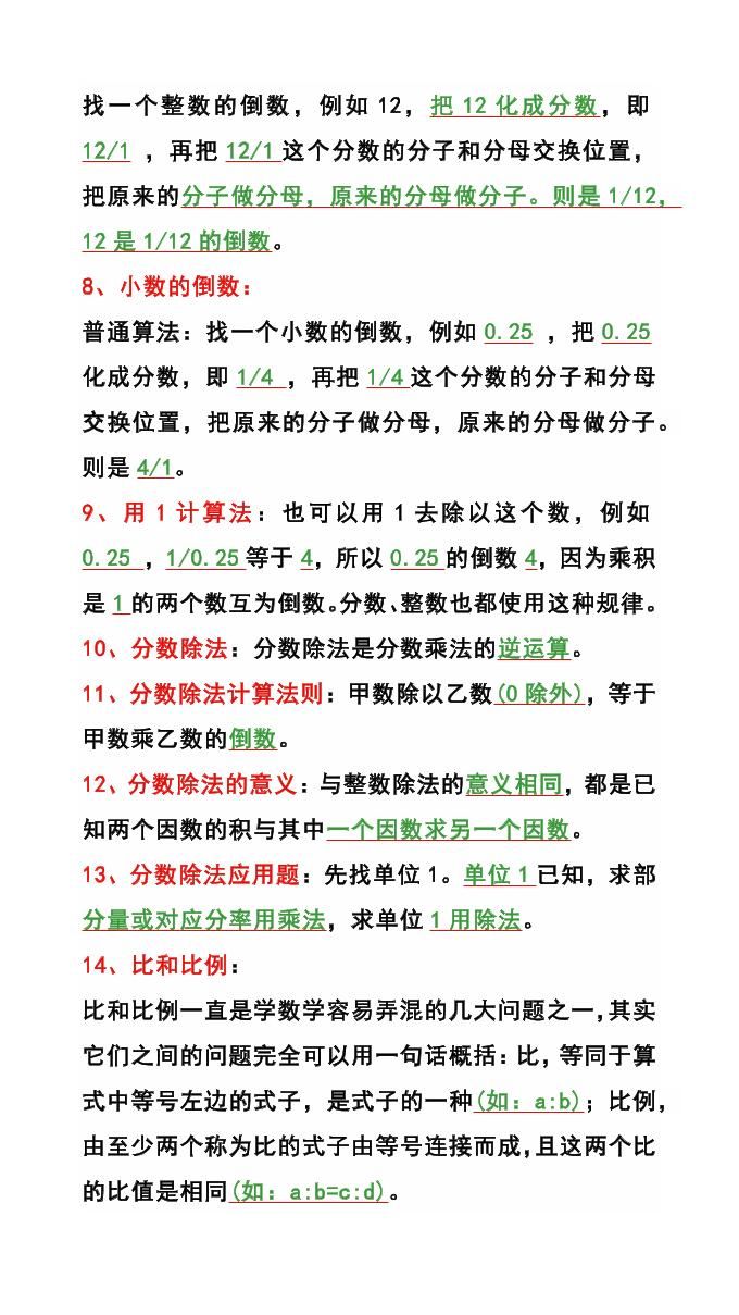 【2025秋新版】六年级数学上册《32个知识点归纳》|明哥资源