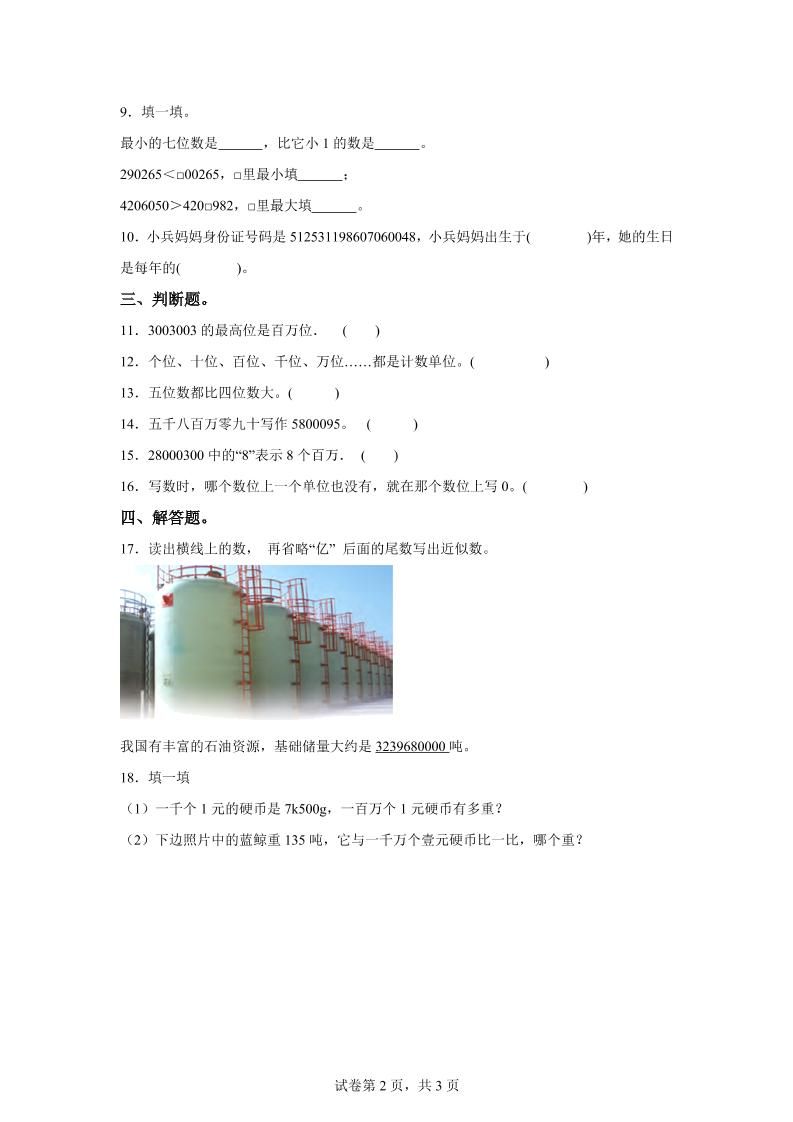 西师大版数学四年级上册第一单元《万以上数的认识》单元测试卷（B卷）|明哥资源