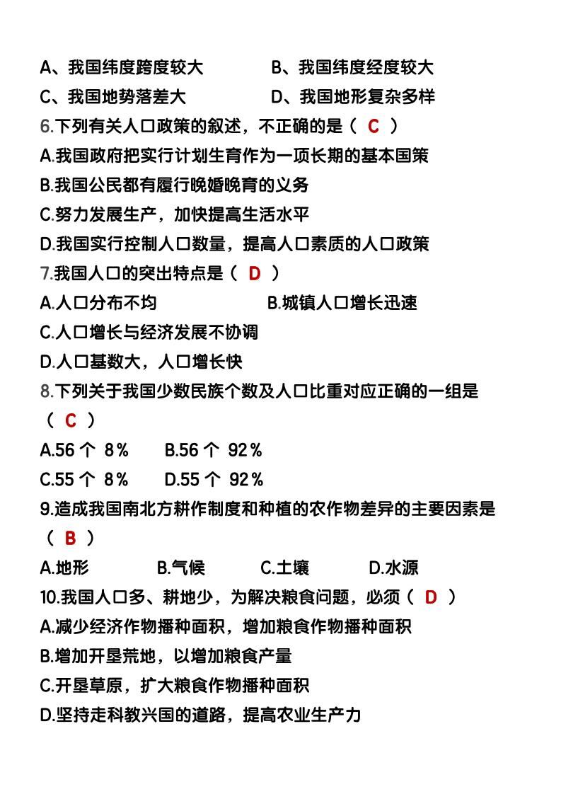 【2025秋新版】八年级【地理】上册期末考试模拟卷（含答案）|明哥资源