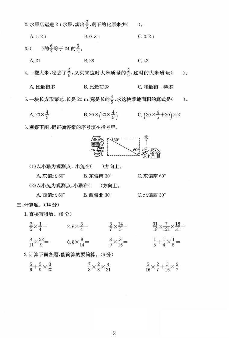 25秋六上人教数学第一次月考检测卷|明哥资源