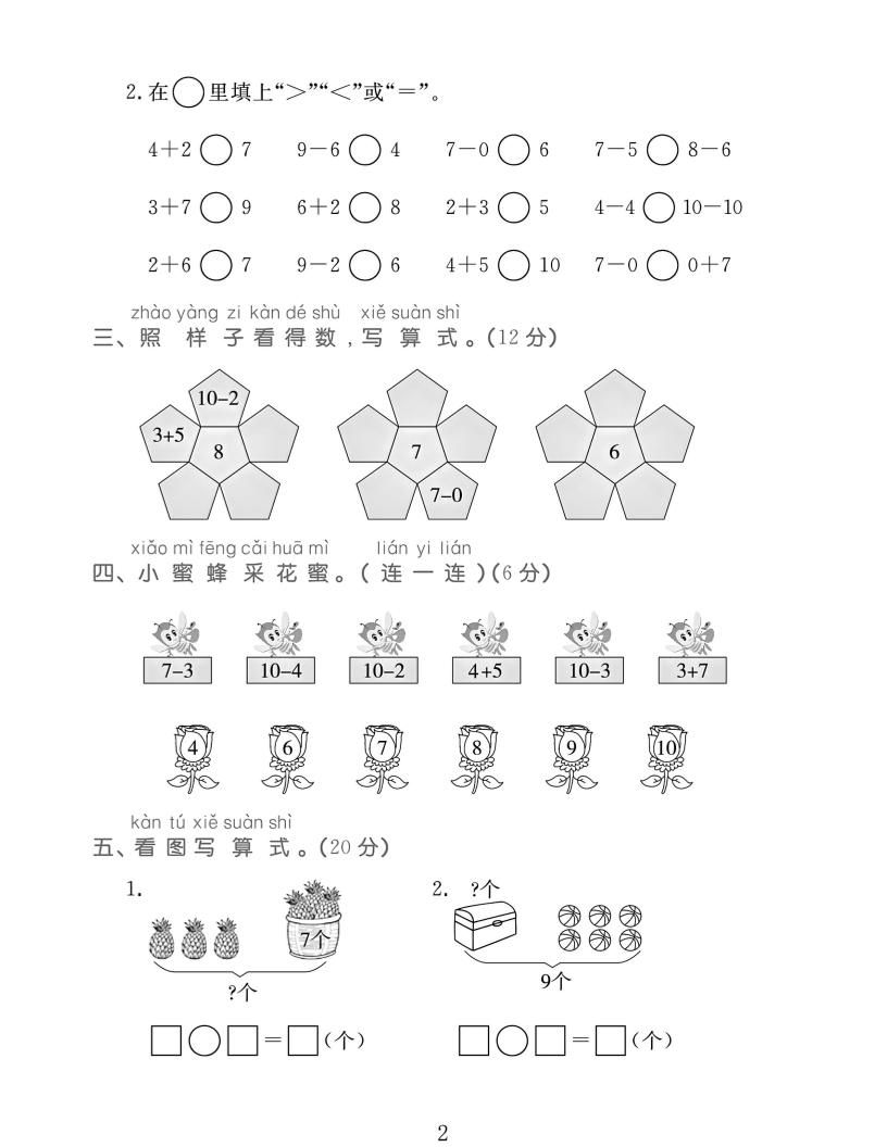 25一上数学第三单元拔尖测试卷|明哥资源