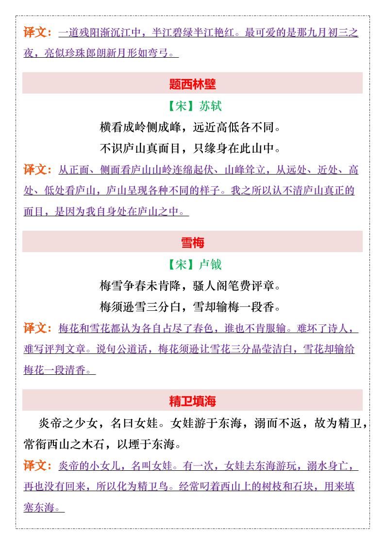 【2025秋新版】四年级上册语文古诗词、文言文翻译|明哥资源