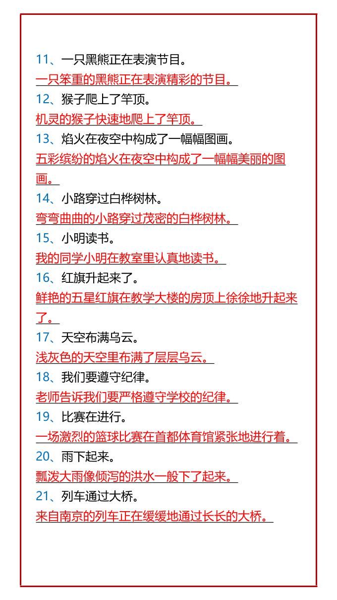 【2025秋新版】二年级语文上册必考《扩句》专项练习，附答案|明哥资源