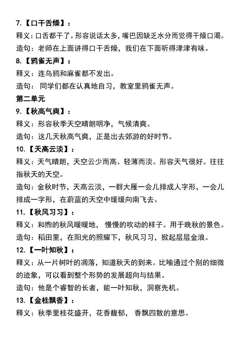 三年级上册语文四字词语及造句|明哥资源