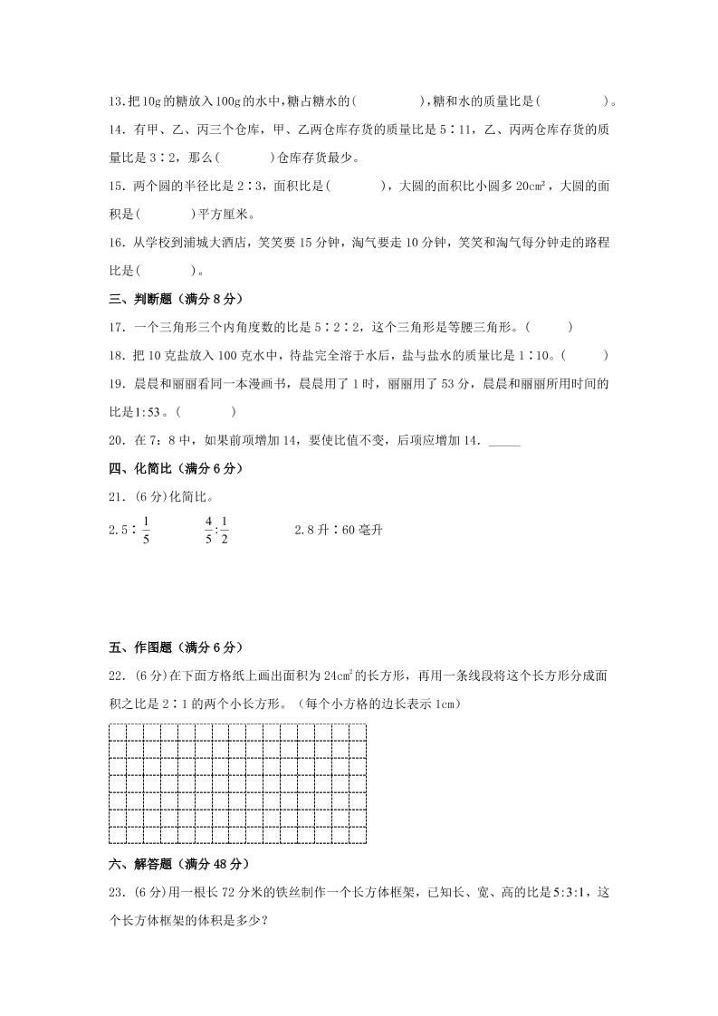 六年级上北师版数学第六单元比的认识单元测试B卷|明哥资源