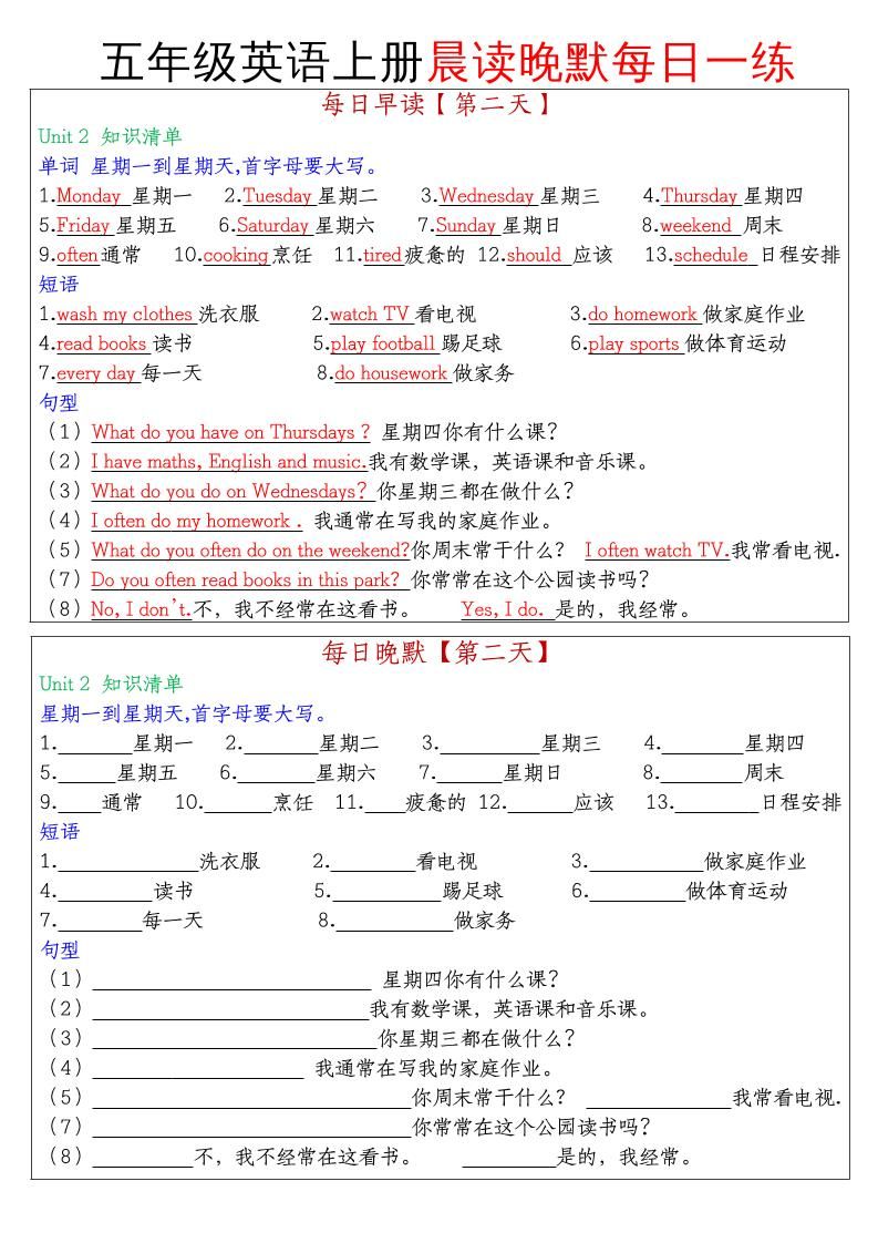 五年级英语上册晨读晚默每日一练|明哥资源
