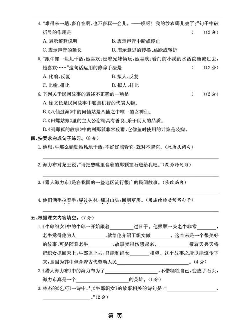 五年级上语文第三单元测试卷5|明哥资源