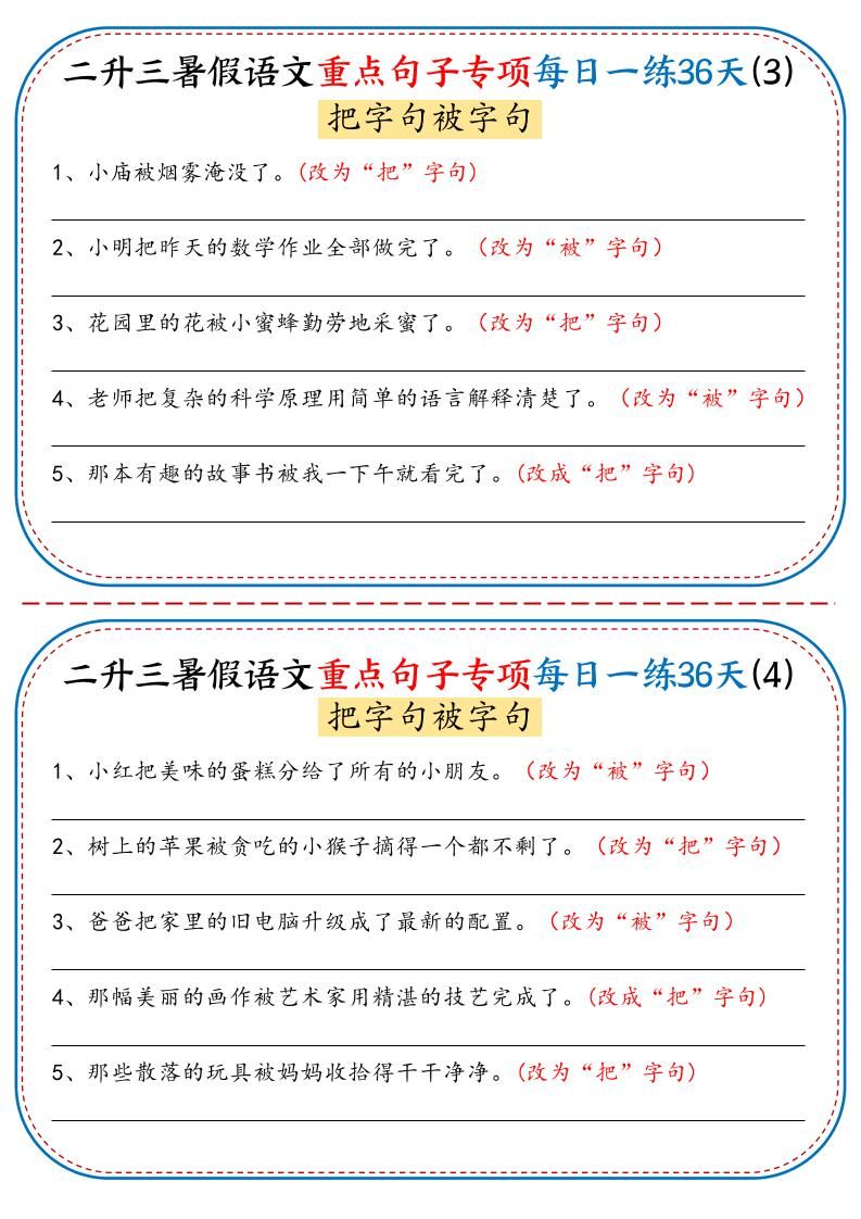 三上语文-语文重点句子专项每日一练36天（含答案36页）|明哥资源