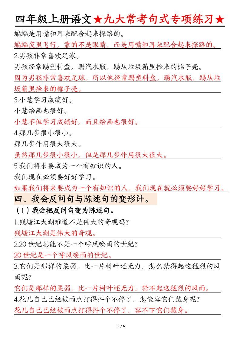四上语文九大常考句式专项练习（含答案12页）|明哥资源