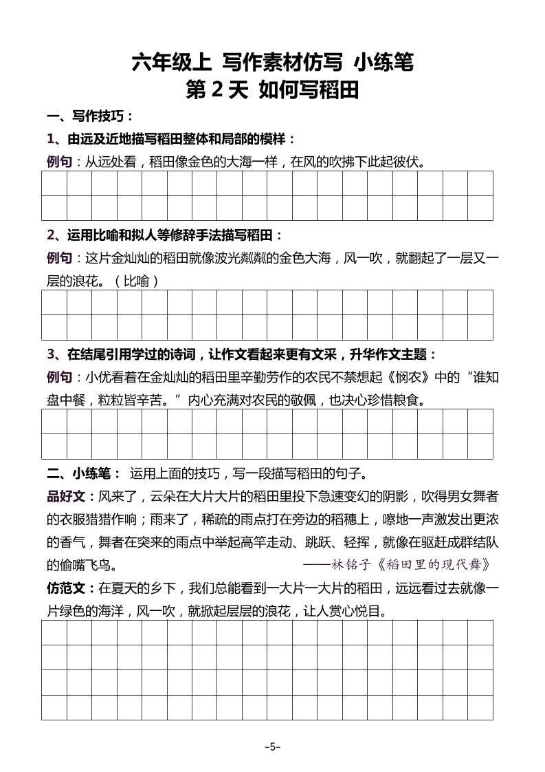 五升六暑假写作素材仿写每日一练（40篇）-六上语文|明哥资源