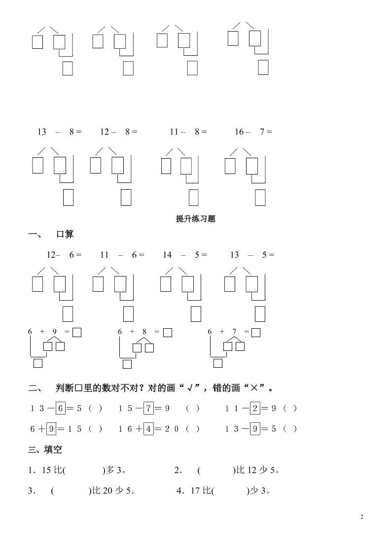 【2025秋新版】一年级数学“凑十法”与“破十法”练习题-一上数学|明哥资源