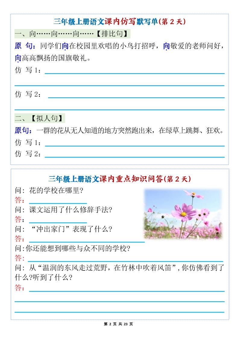 新三上语文1-8单元课内仿写默写单+课内重点知识问答（含答案46页）|明哥资源