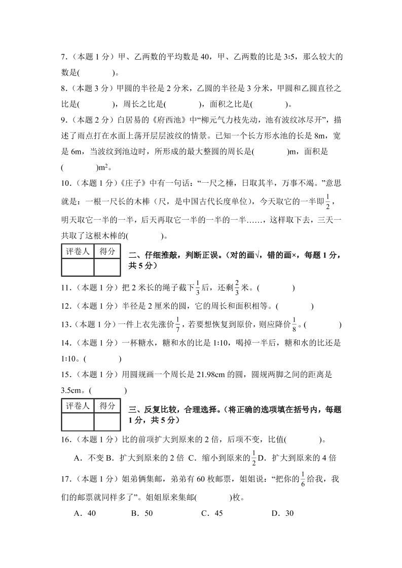 六年级上西师版数学期中测试卷2|明哥资源