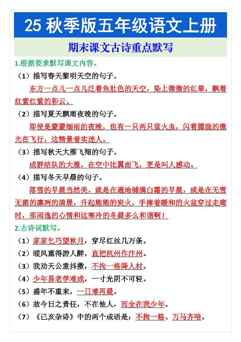 五年级语文上册期末课文古诗重点默写|明哥资源