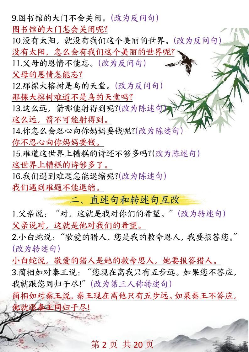 五年级语文上册全册句子专项训练|明哥资源