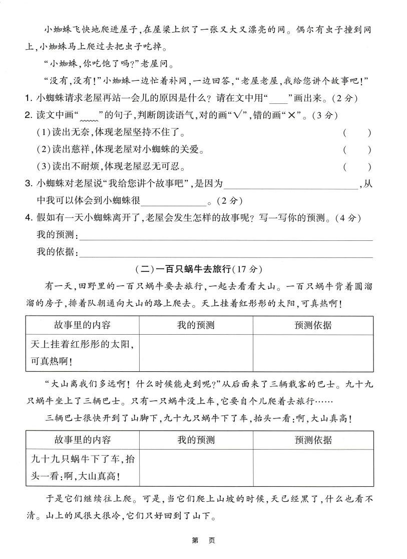 25三上语文第三单元达标测试卷（含答案5页）|明哥资源