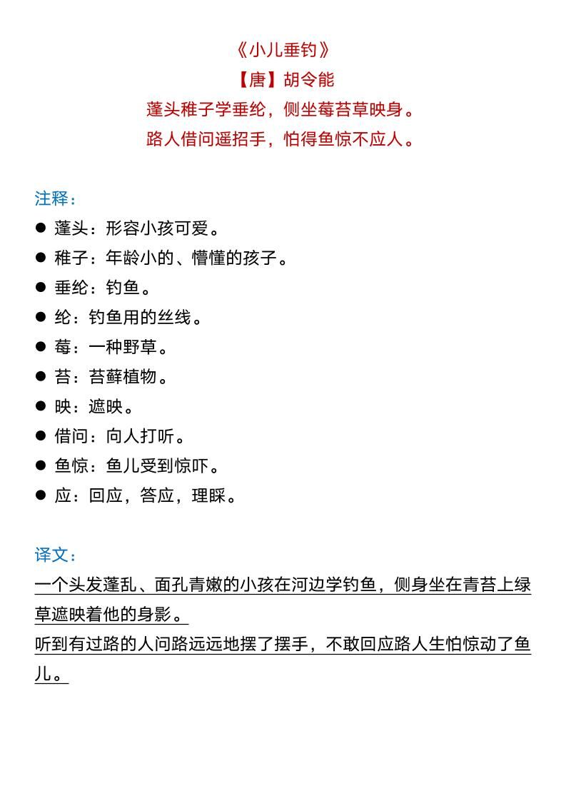 【2025秋新版】二年级语文上册必背古诗词汇总|明哥资源