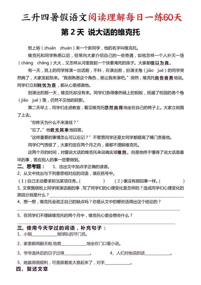 三升四暑假语文阅读理解每日一练60天（含答案96页）-四上语文|明哥资源