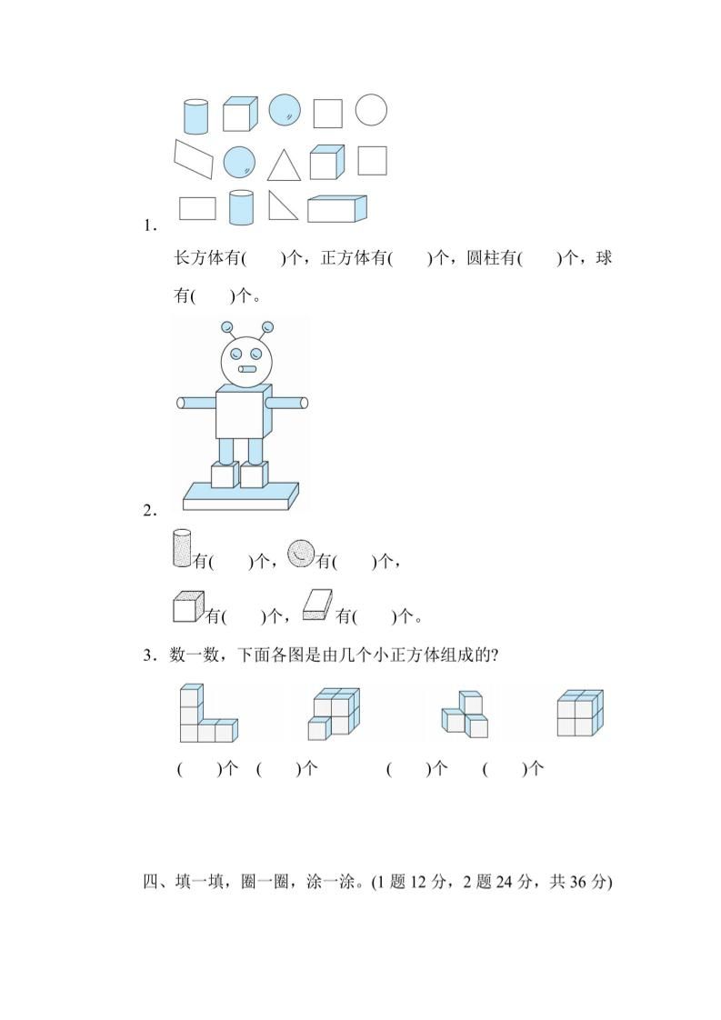 一上数学能力检测卷-认识图形|明哥资源