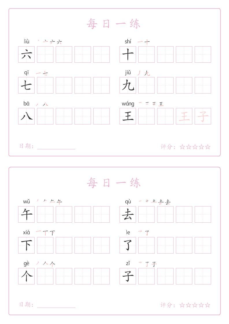 25秋一年级上册语文写字表每日一练字帖（5字版）9页|明哥资源