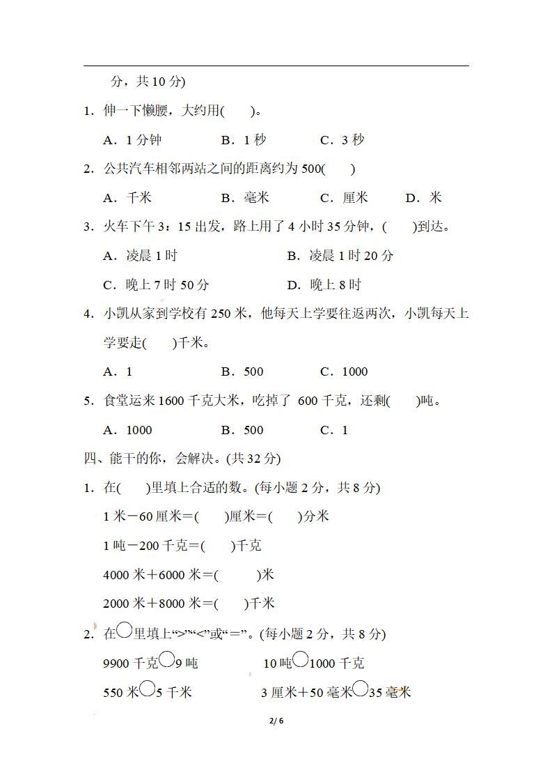 三上数学-期末1．单位的转化|明哥资源