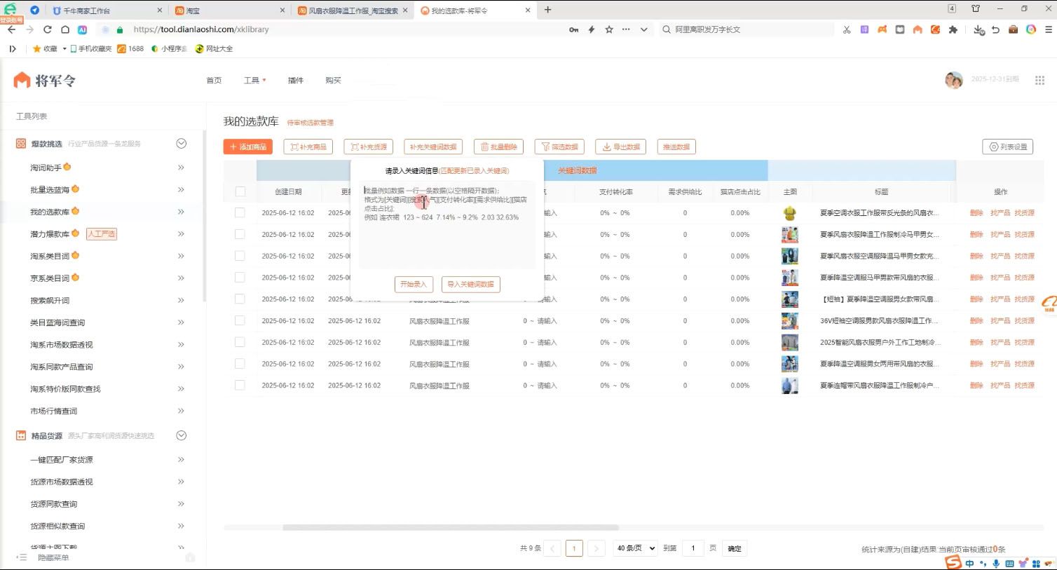 涂涂老师·淘宝无货源创业系列课(产品上架+定经营方)|明哥资源