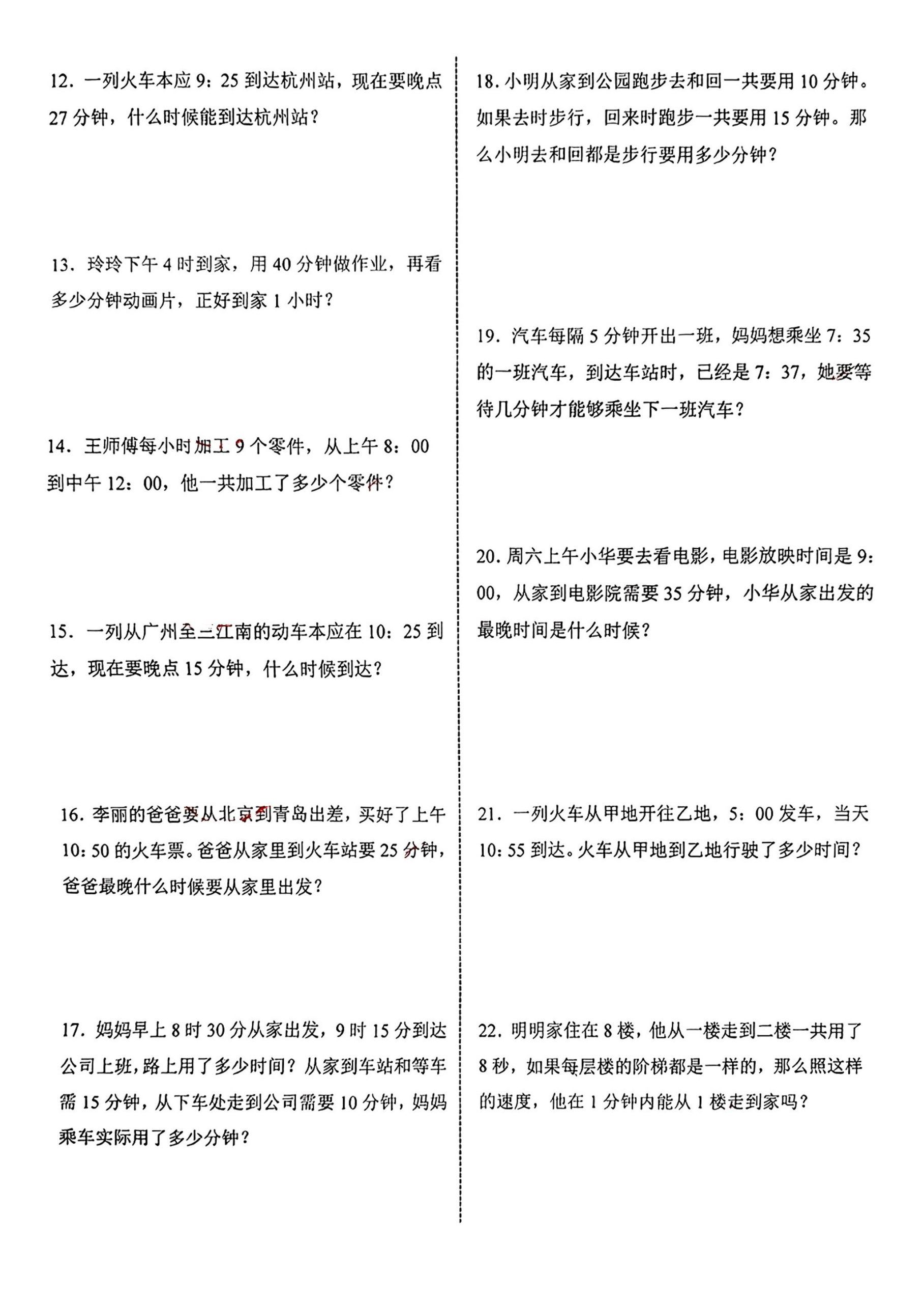 三年级上册数学《时分秒》应用题练习|明哥资源