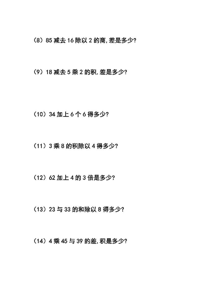 三年级数学上册列式计算专项练习54题|明哥资源