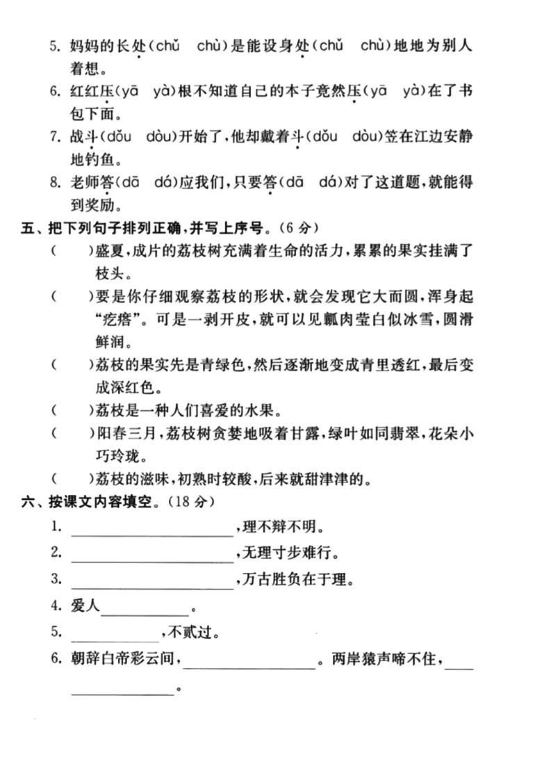 三上语文-期末真题卷(二)|明哥资源