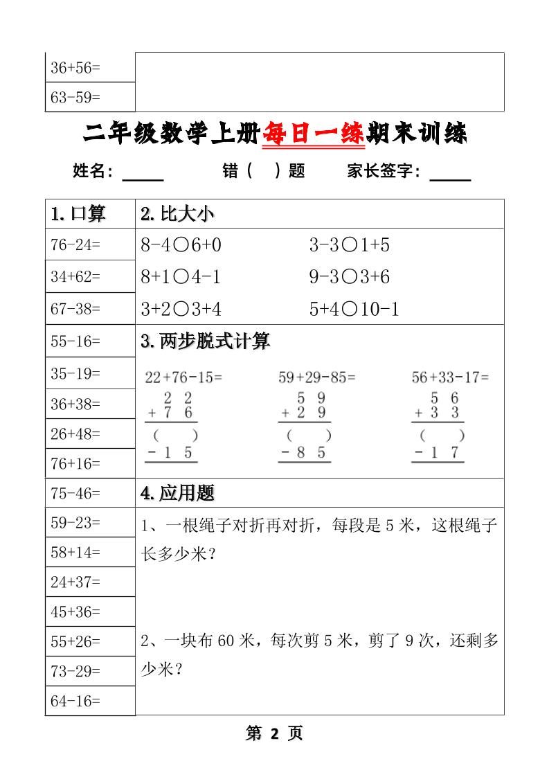 【2025秋新版】二年级数学上册每日一练期末训练|明哥资源
