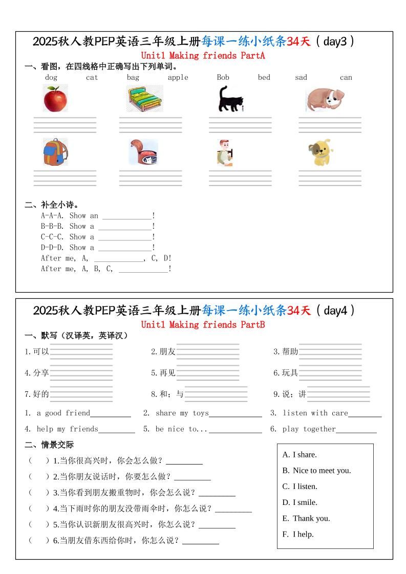 25秋人教PEP三上英语每课一练小纸条34天（含答案25页）|明哥资源