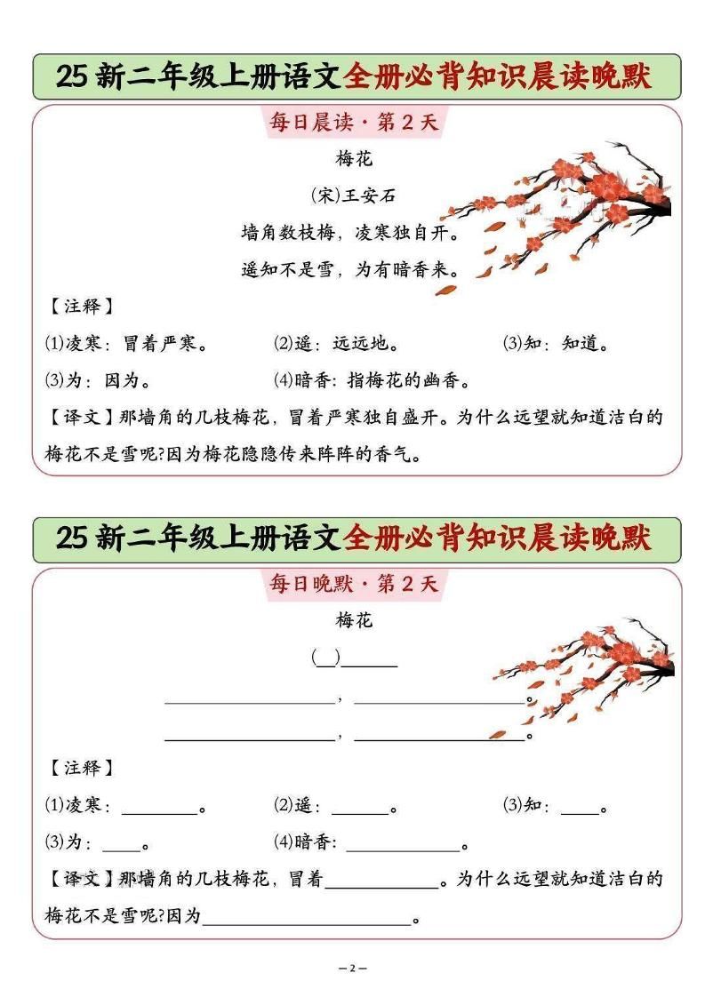 25新二上语文全册必背知识晨读晚默（14页）|明哥资源