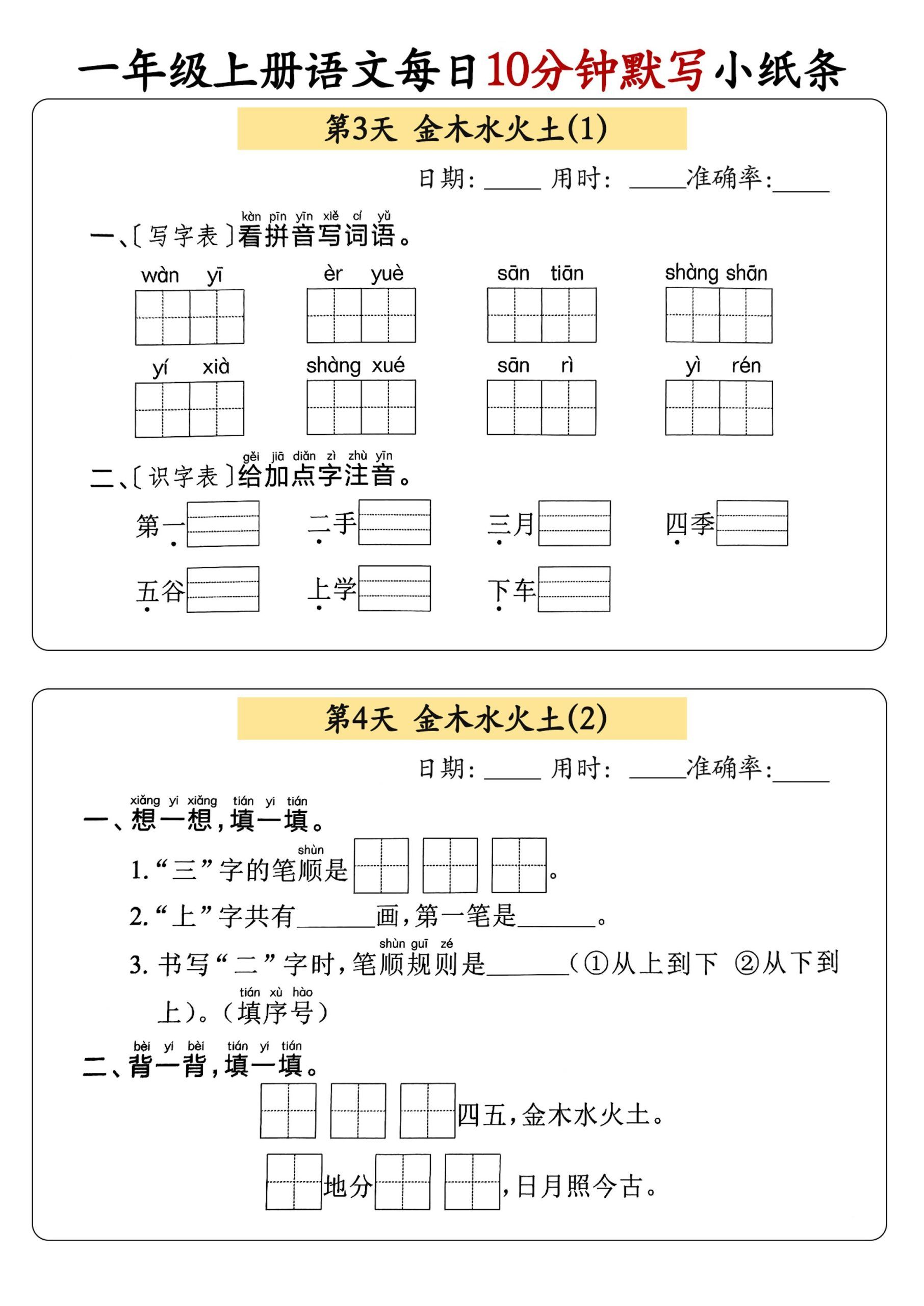 新一上语文每日10分钟默写小纸条（含答案59页）|明哥资源