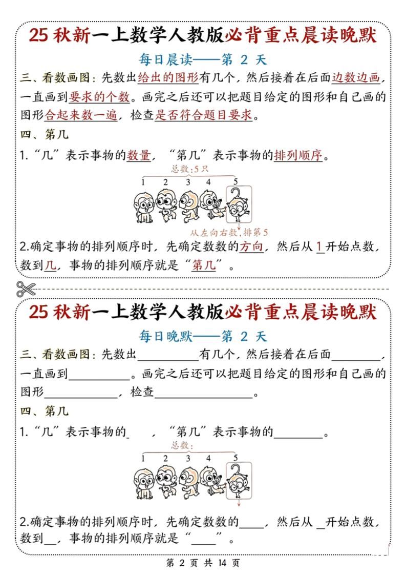 25秋新一上数学必背重点晨读晚默（人教版14页）|明哥资源