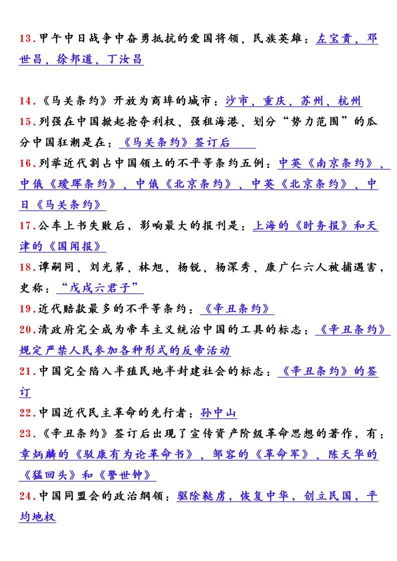 【2025秋新版】八年级历史上册69个问答式必背考点|明哥资源