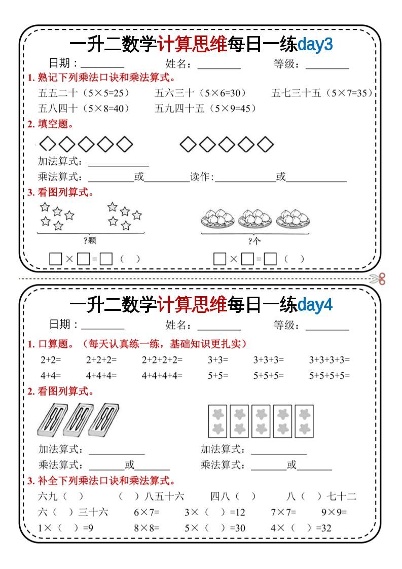一升二数学计算思维每日一练18天9页二上|明哥资源