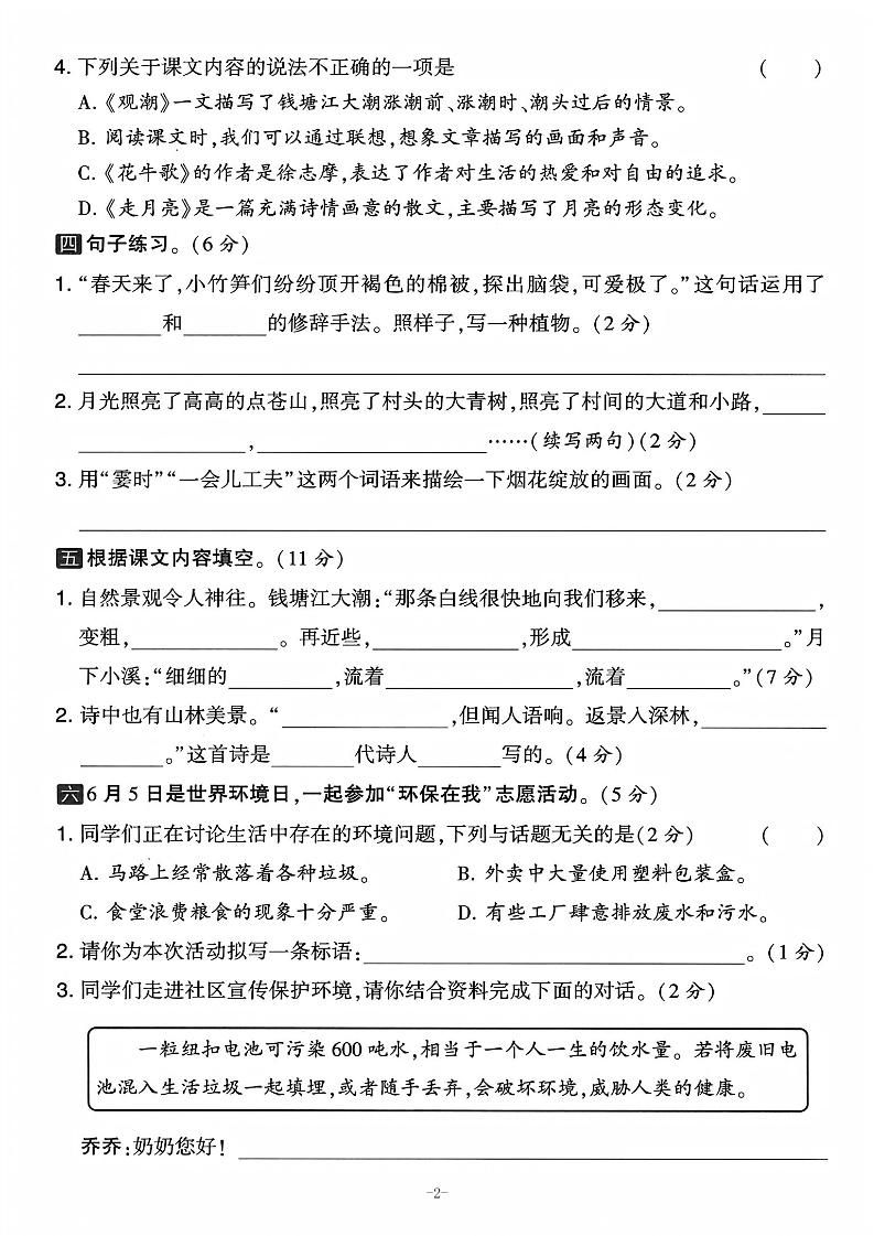 25学年四上语文第一单元拔尖测试卷-庄稼（含答案5页）|明哥资源