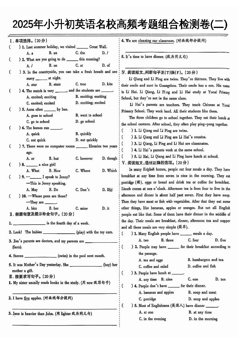 小升初英语【名校高频考题组合检测卷1-10】|明哥资源