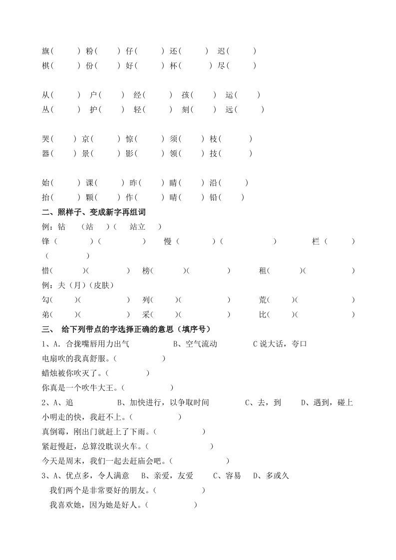 最新部编二年级语文下册暑假作业|明哥资源