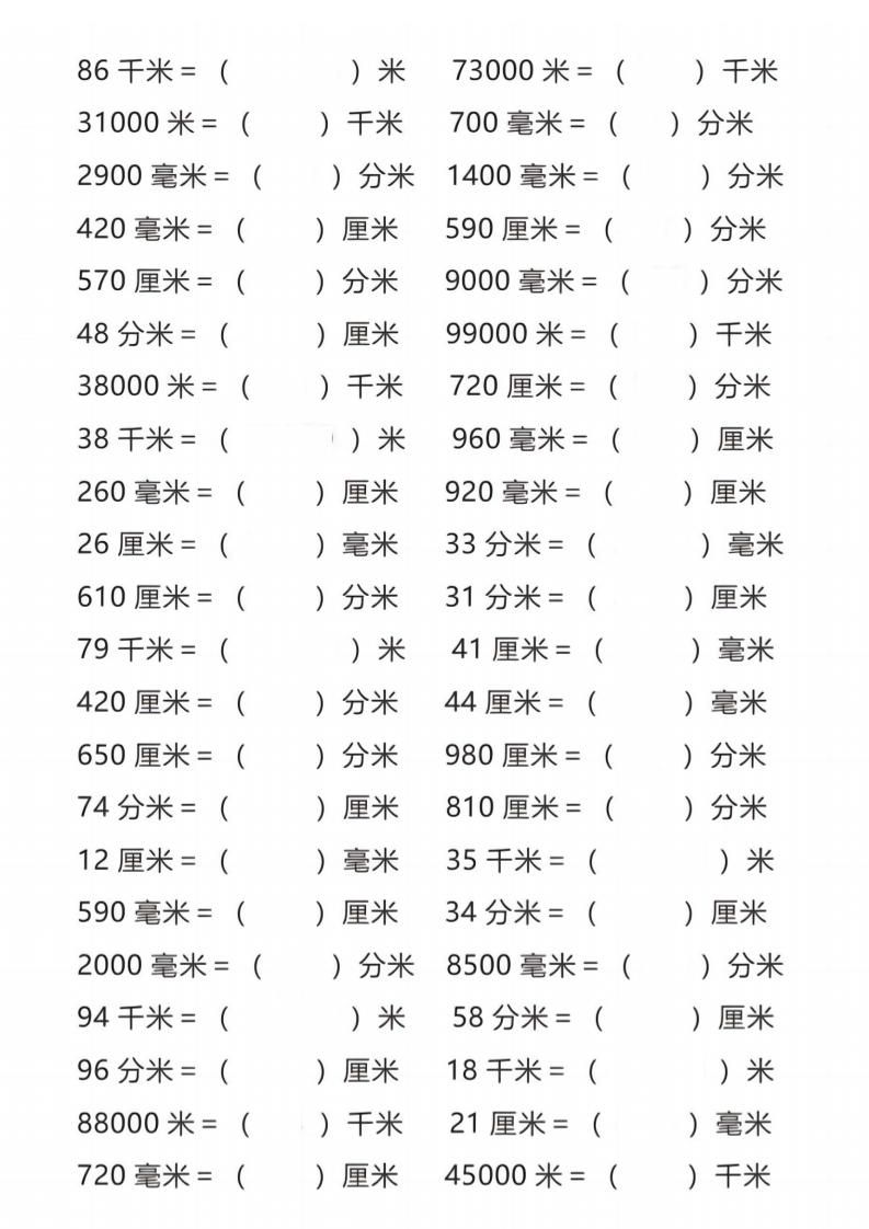 三年级上册数学长度单位换算|明哥资源