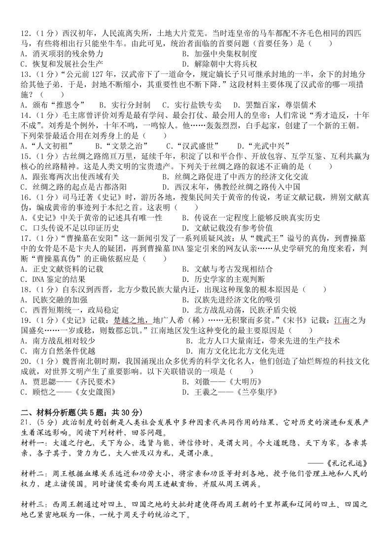 【2025秋新版】部编七年级历史上册期末综合测试卷|明哥资源