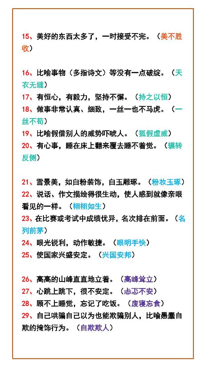 【2025秋新版】四年级语文上册根据意思写词语汇总，收藏学习！|明哥资源