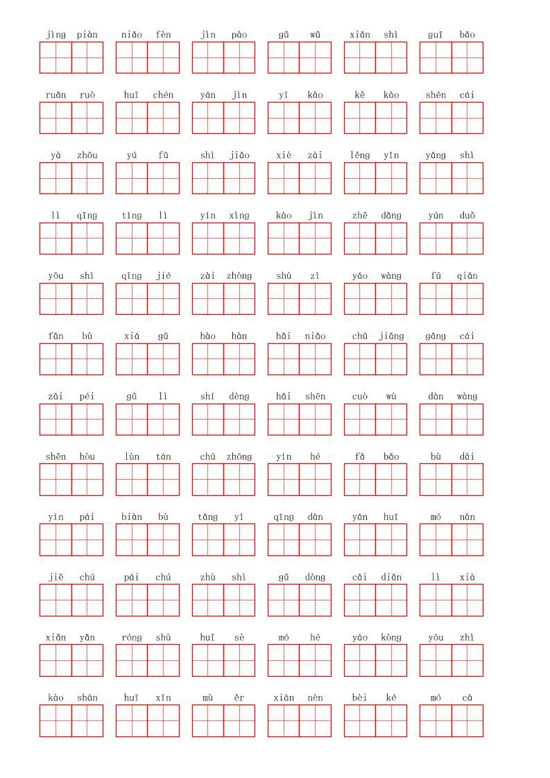 看拼音写词语三年级上册语文第六单元|明哥资源