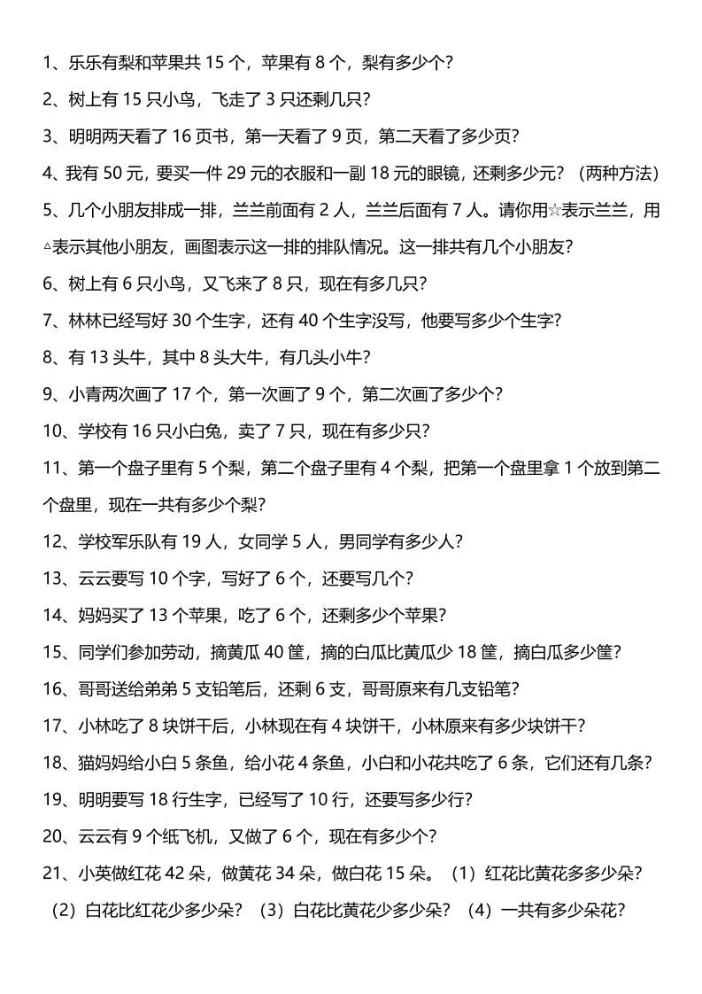 【2025秋新版】一年级上册口算综合练习题100道+应用题100道-一上数学|明哥资源