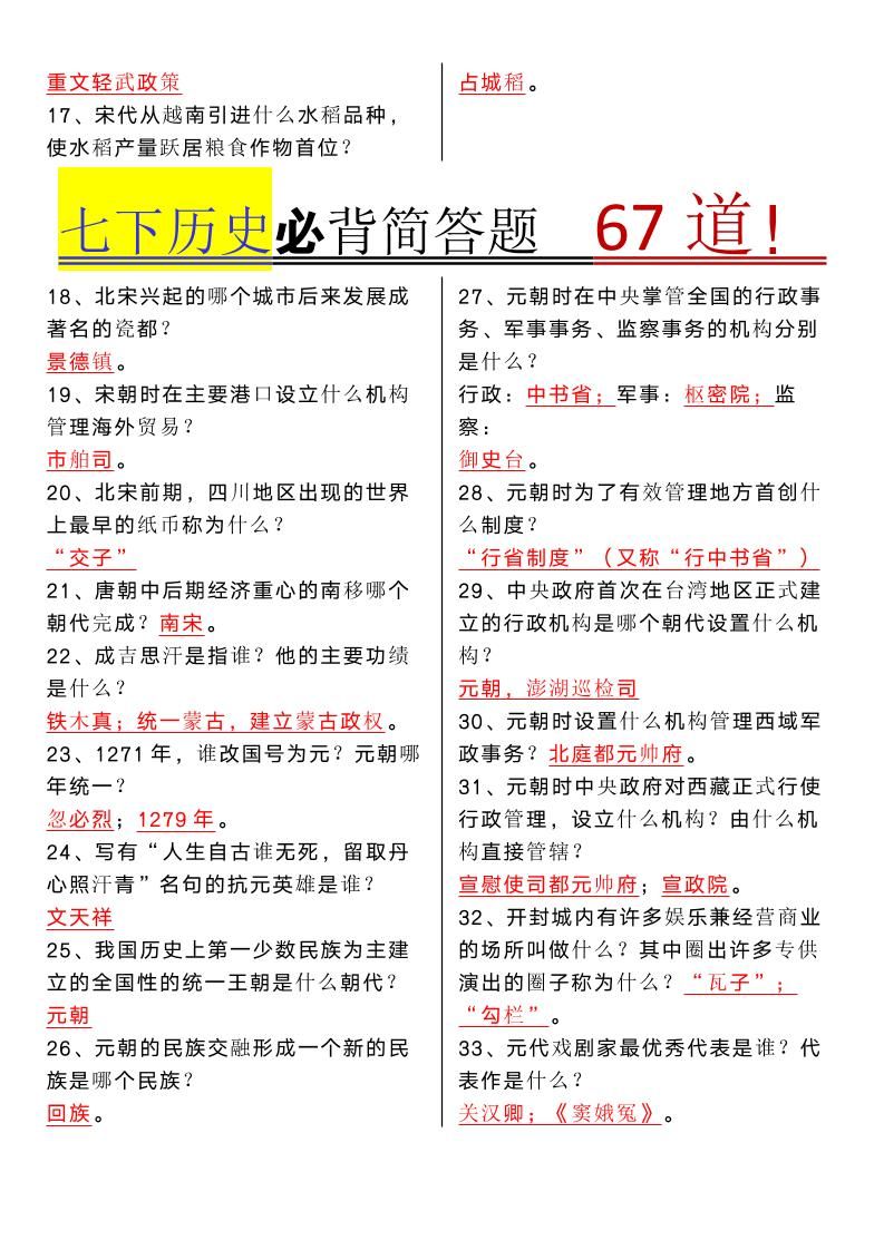 【2025秋新版】七年级下册历史必背简答题67道|明哥资源