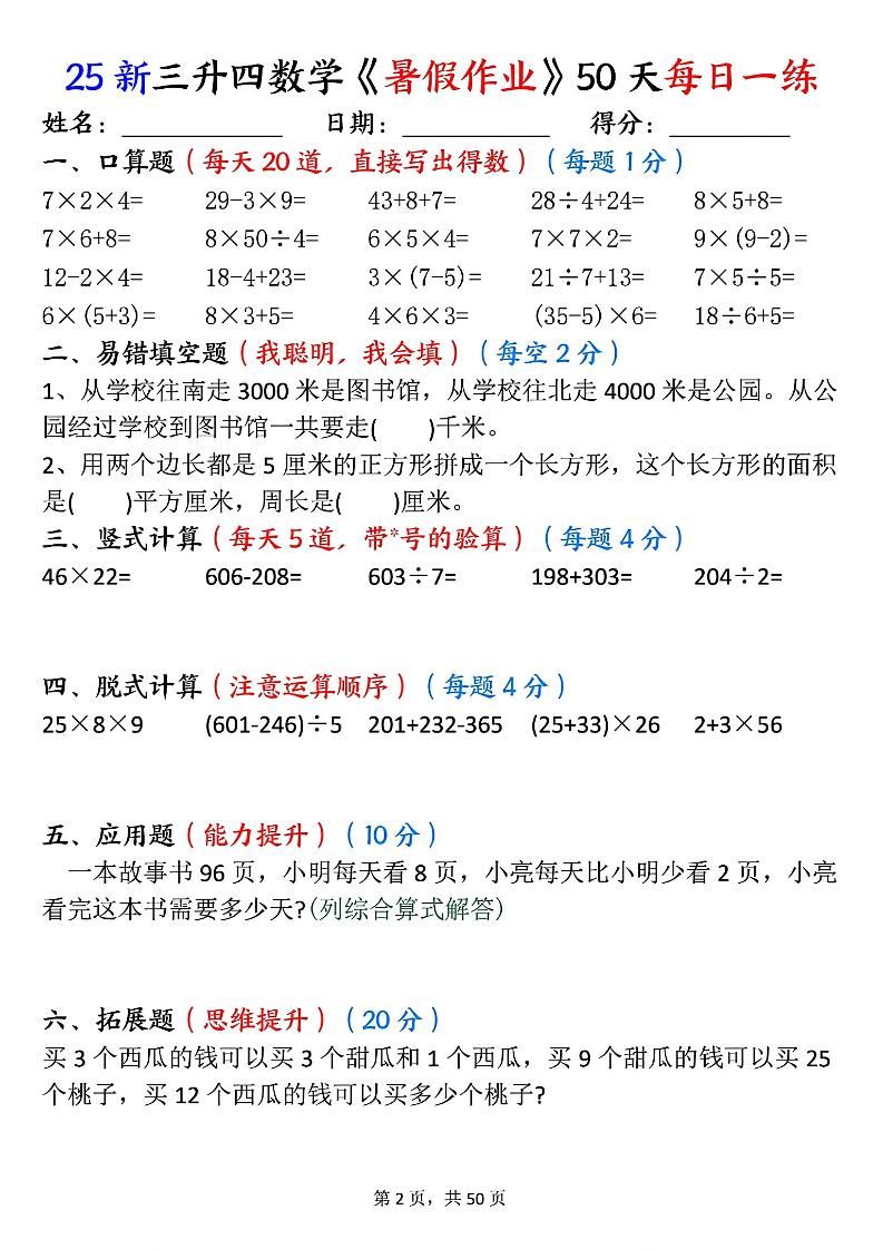 三升四数学《暑假作业》50页-四上数学|明哥资源