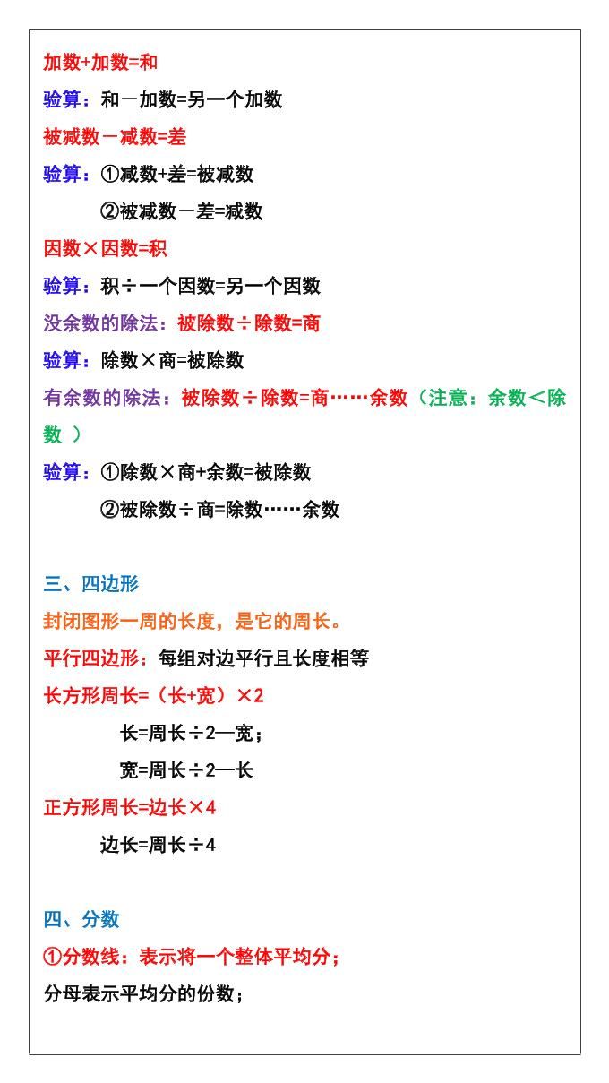 【2025秋新版】三年级数学上册必背内容汇总|明哥资源