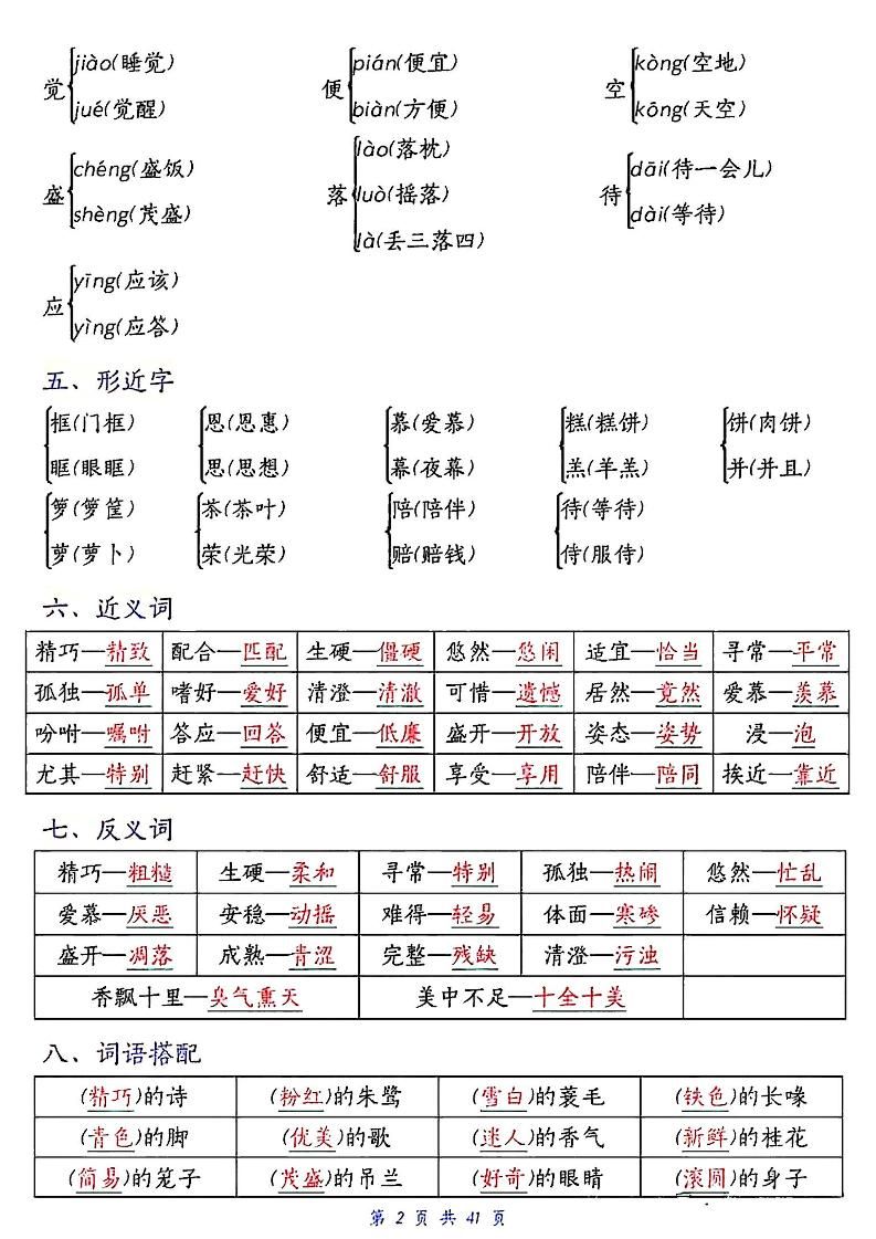 五上语文期中高频考点|明哥资源