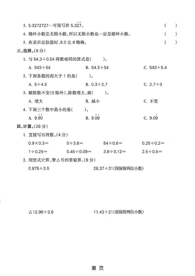 五年级上数学第三单元测试卷3《人教版》|明哥资源